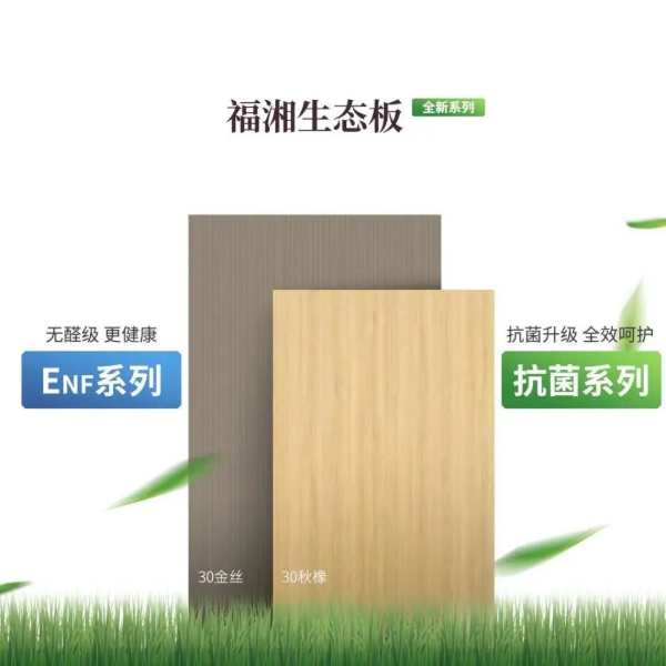 福湘板材 | 择十年树木，质造健康生活