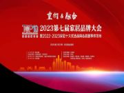 实力认可｜梦牌荣获“2022-2023十大集成吊顶（顶墙）优选品牌”