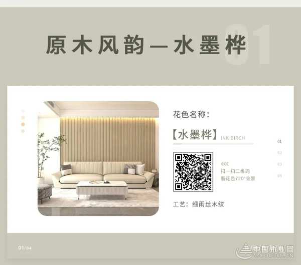 演绎优雅自然美学，智阁ENF豆胶环保板系列重磅上新！