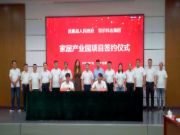 再启新征程——尼尔科达集团 （昌图）家居产业园项目启动
