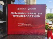 西安交通大学国家技术转移中心——志华集团企业工作站揭牌仪式暨校企合作交流活动