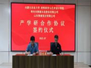 校企合作 双向赋能 | 鲁丽与内蒙农大签订“产学研”合作协议