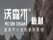 无醛级守护！沃森川只用品质说话！
