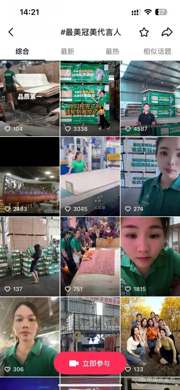 DOU出新活力！冠美森源#最美冠美代言人#抖音话题挑战赛圆满落幕！