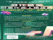 DOU出新活力！冠美森源#最美冠美代言人#抖音话题挑战赛圆满落幕！