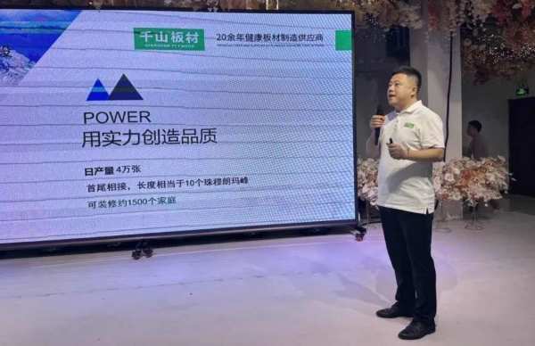 致敬匠心 乘势而进 | 千山板材2023沈阳星级木工会圆满举行！
