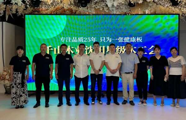 致敬匠心 乘势而进 | 千山板材2023沈阳星级木工会圆满举行！