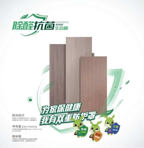 兔宝宝除醛抗菌生态板就是你夏季装修的不二之选！