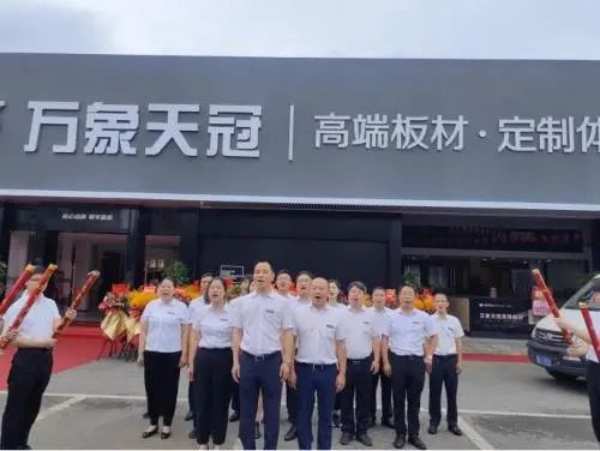 祝贺旺徳府家居产业集团旗下品牌万象天冠荣获2023年金匠榜家具板十大品牌