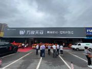 祝贺旺徳府家居产业集团旗下品牌万象天冠荣获2023年金匠榜家具板十大品牌