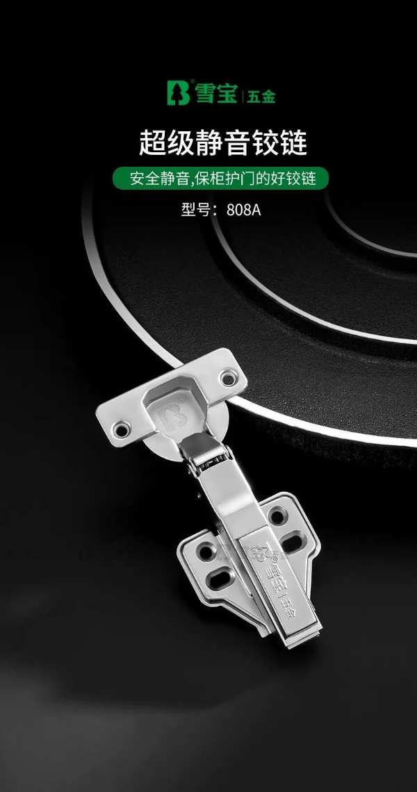 雪宝808A超级静音铰链，安全静音，保柜护门！轻柔无声，开合自如！