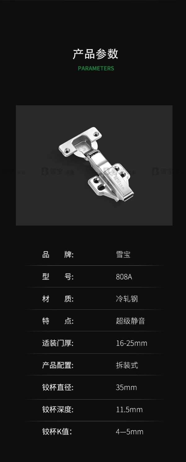 雪宝808A超级静音铰链，安全静音，保柜护门！轻柔无声，开合自如！