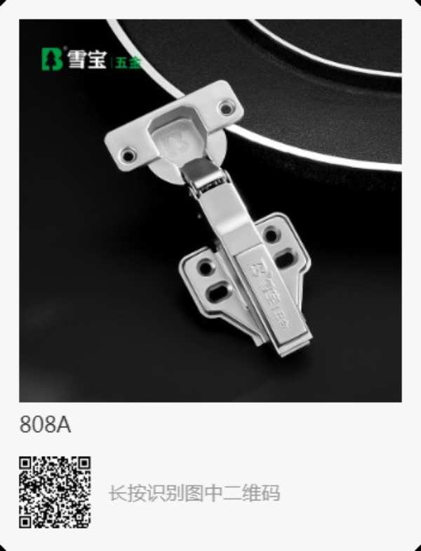 雪宝808A超级静音铰链，安全静音，保柜护门！轻柔无声，开合自如！
