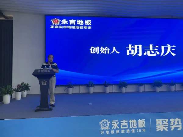 永吉地板2023年上半年度总结表彰大会圆满召开