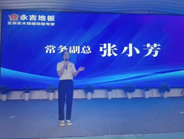 永吉地板2023年上半年度总结表彰大会圆满召开