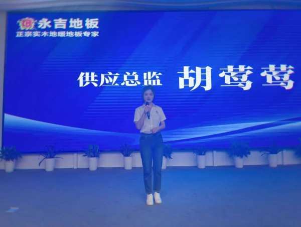 永吉地板2023年上半年度总结表彰大会圆满召开