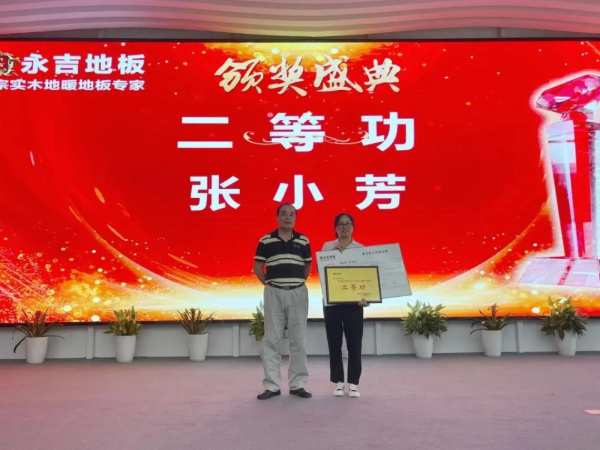 永吉地板2023年上半年度总结表彰大会圆满召开