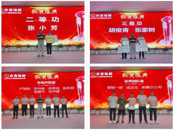 永吉地板2023年上半年度总结表彰大会圆满召开