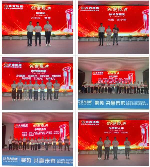 永吉地板2023年上半年度总结表彰大会圆满召开