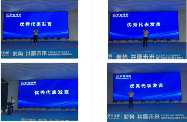 永吉地板2023年上半年度总结表彰大会圆满召开