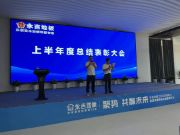 永吉地板2023年上半年度总结表彰大会圆满召开
