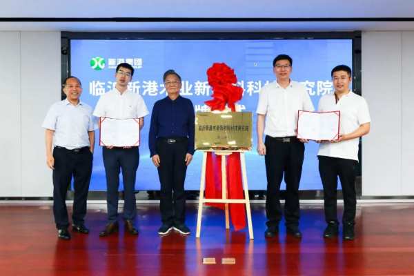 科技创新按下“快进键”！新港研究院隆重揭牌