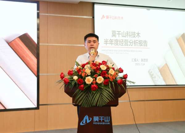 聚力攻坚 蓄势迎战｜云峰莫干山半年度经营分析会议顺利召开