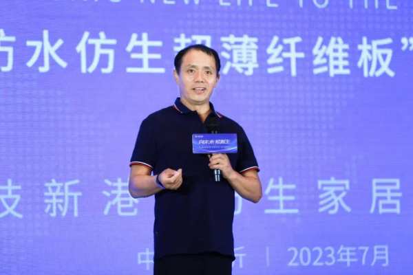 向未来，赋新生丨新港集团“ENF级仿生超薄纤维板”重磅发布！
