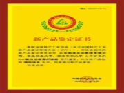 新港集团ENF级仿生超薄纤维板新产品被评定为“国际领先”水平