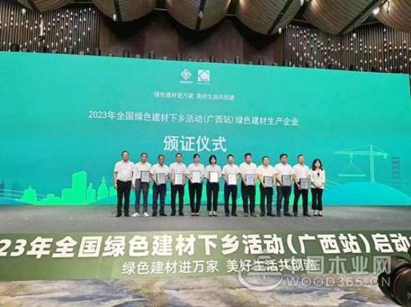 实力诠释绿色基因 广西伟新木业投资集团荣获中国绿色产品认证