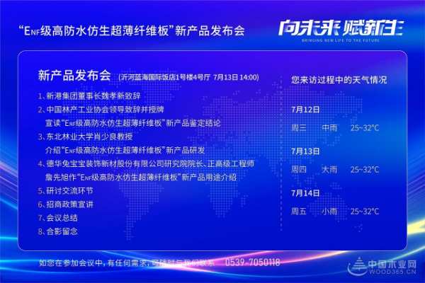 向未来赋新生 新港仿生超薄纤维板新品发布会即将盛大启幕