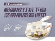 兔宝宝坚果系列石膏板，超强握钉抗下陷