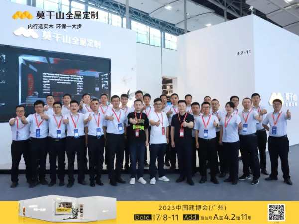 闪耀广州，莫干山全屋定制荣获2023建博会三项重磅大奖！