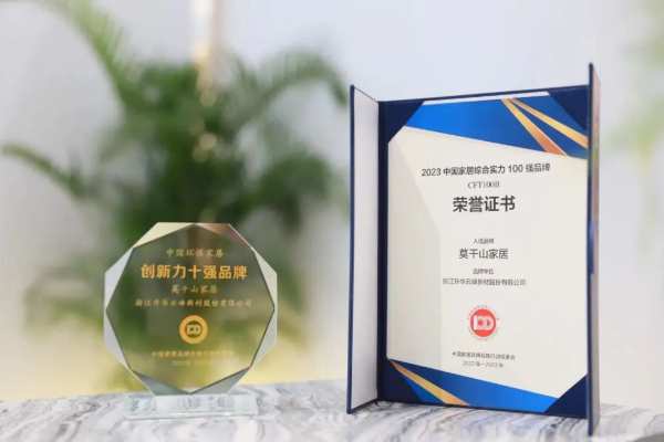 闪耀广州，莫干山全屋定制荣获2023建博会三项重磅大奖！
