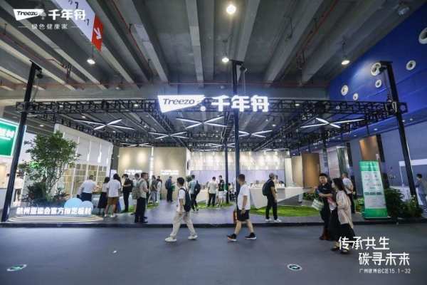 传承共生 碳寻未来 | 千年舟亮相中国建博会（广州） 全面构建绿色健康家居生态版图