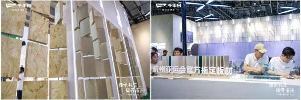 传承共生 碳寻未来 | 千年舟亮相中国建博会（广州） 全面构建绿色健康家居生态版图