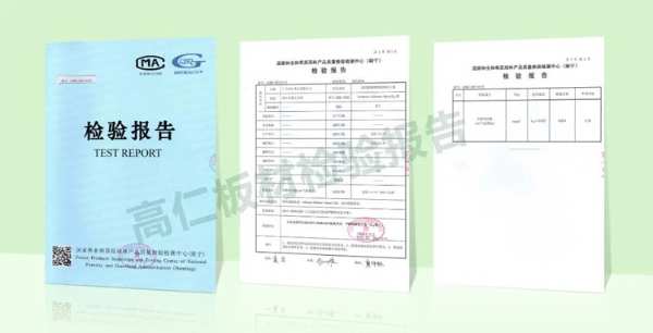 喜报！热烈庆祝高仁板材荣膺“消费者信赖十大品牌”！