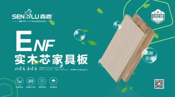 实至名归｜森鹿品牌荣获2023金匠榜“绿色优质供应商 ”
