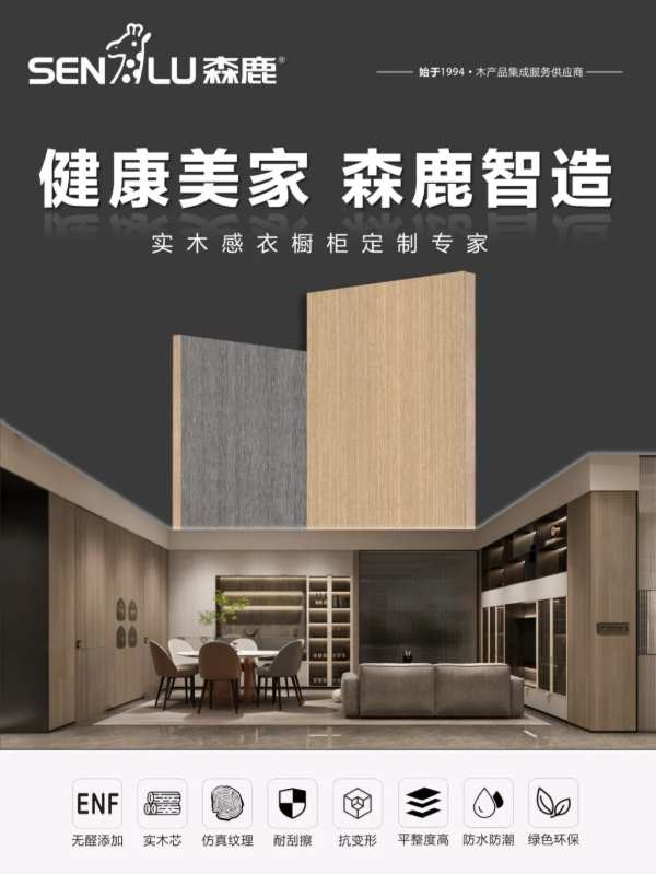 实至名归｜森鹿品牌荣获2023金匠榜“绿色优质供应商 ”