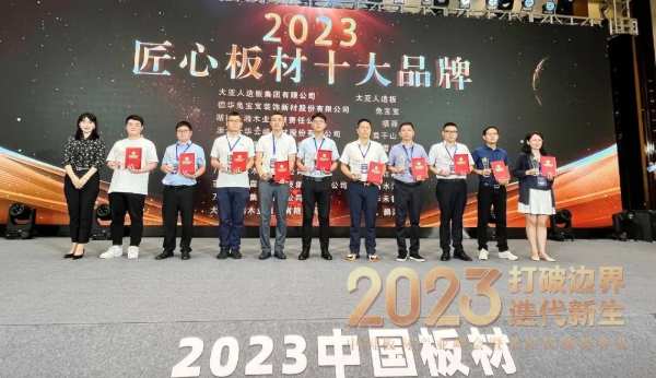 喜报丨雪宝摘获2023年度金匠榜“匠心板材十大品牌”