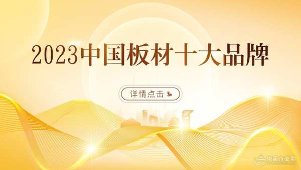 凝聚匠心担使命 福湘勇夺“匠心板材十大品牌”