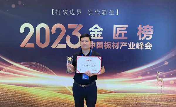 荣誉 | 实力彰显价值,优饰荣获“2023年金匠榜--环保板材十大品牌”称号