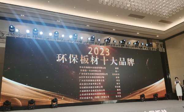荣誉 | 实力彰显价值,优饰荣获“2023年金匠榜--环保板材十大品牌”称号