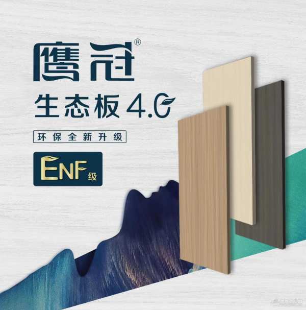 实至名归！鹰冠木业获得金匠榜“行业影响力板材十大品牌”荣誉