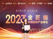 专注变革创新 三千方勇夺金匠榜生态板奖项