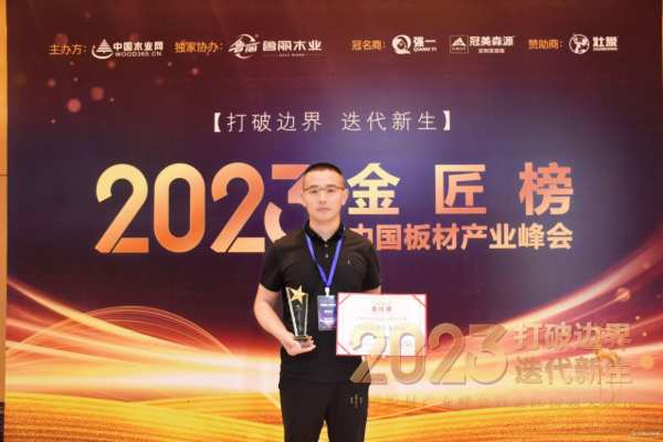 实力见证 佳诺威荣获金匠榜“环保板材十大品牌”