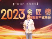积极进取 世林正弘摘得“消费者信赖板材十大品牌”荣誉