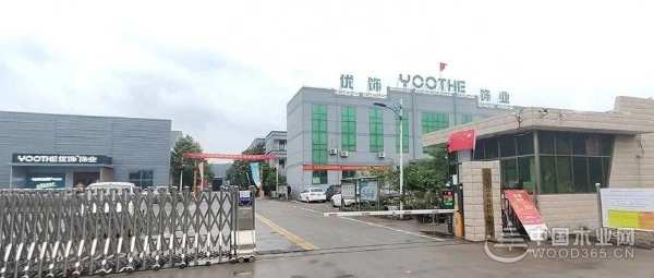 环保设计典范 优饰勇摘“环保板材十大品牌”奖项