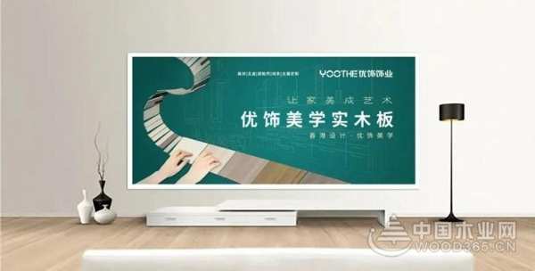 环保设计典范 优饰勇摘“环保板材十大品牌”奖项