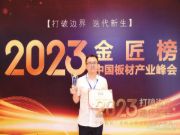 破局进击！金利源斩获2023金匠榜两项大奖！